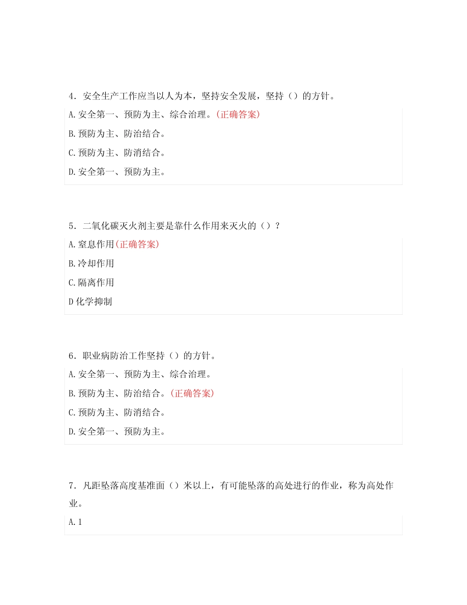 2024年安全生产考试题库(含答案)1 _第2页
