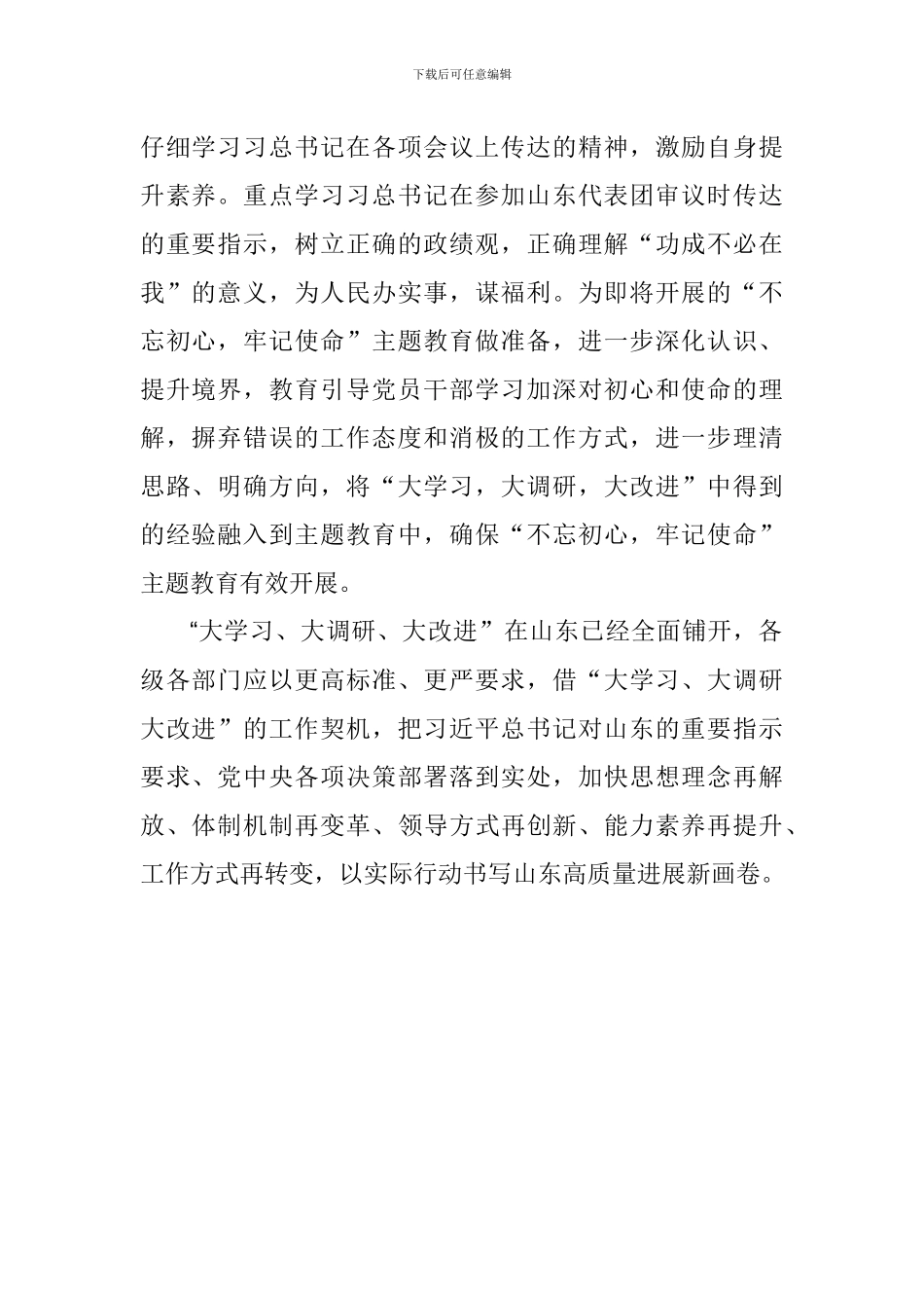 开展“大学习-大调研-大改进”的重要意义_第2页