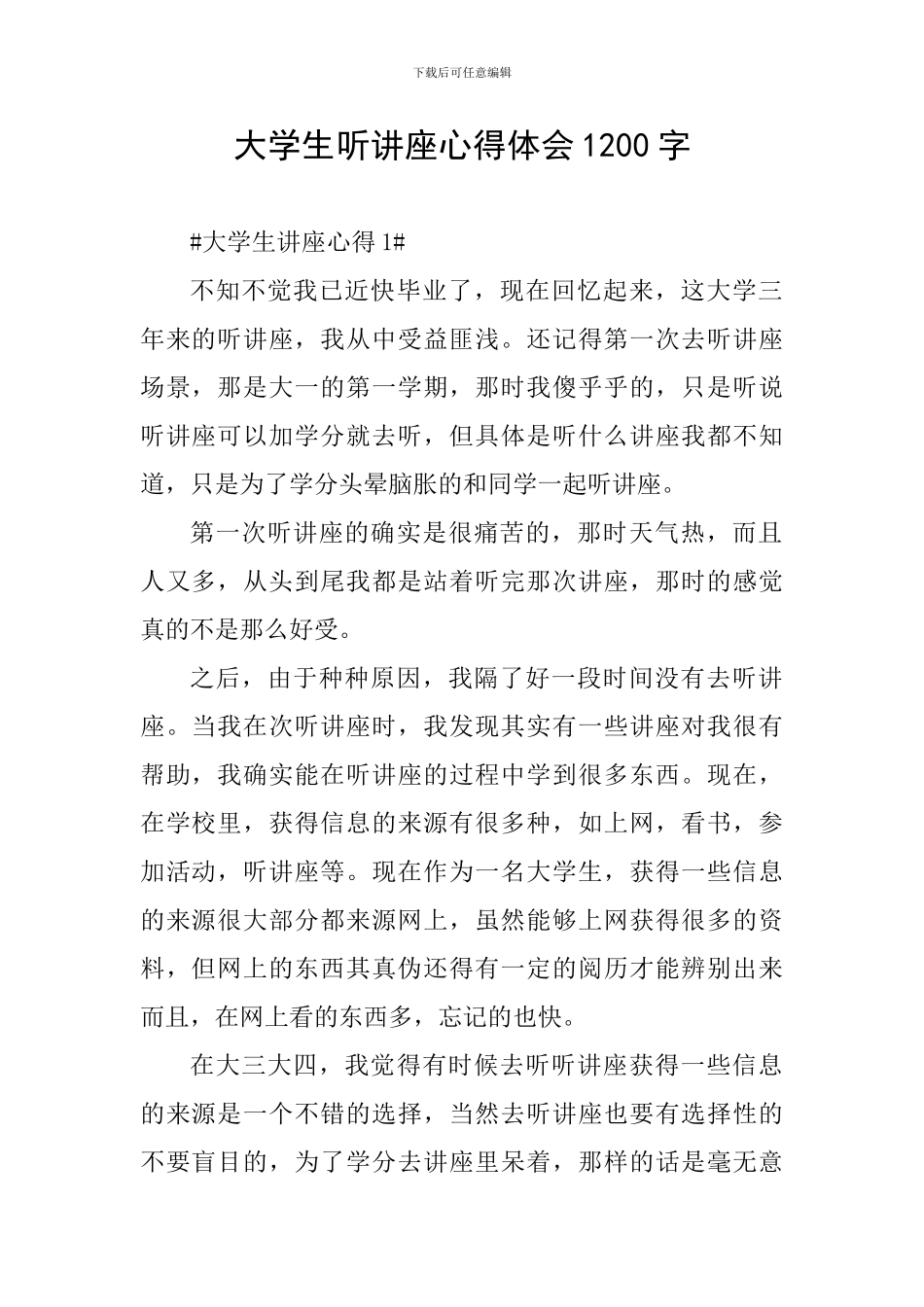 大学生听讲座心得体会1200字_第1页
