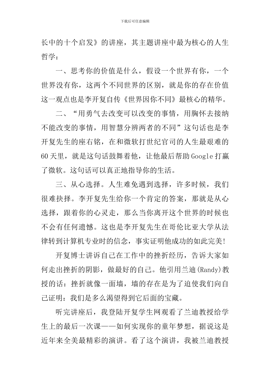 大学生听讲座心得体会1200字_第3页