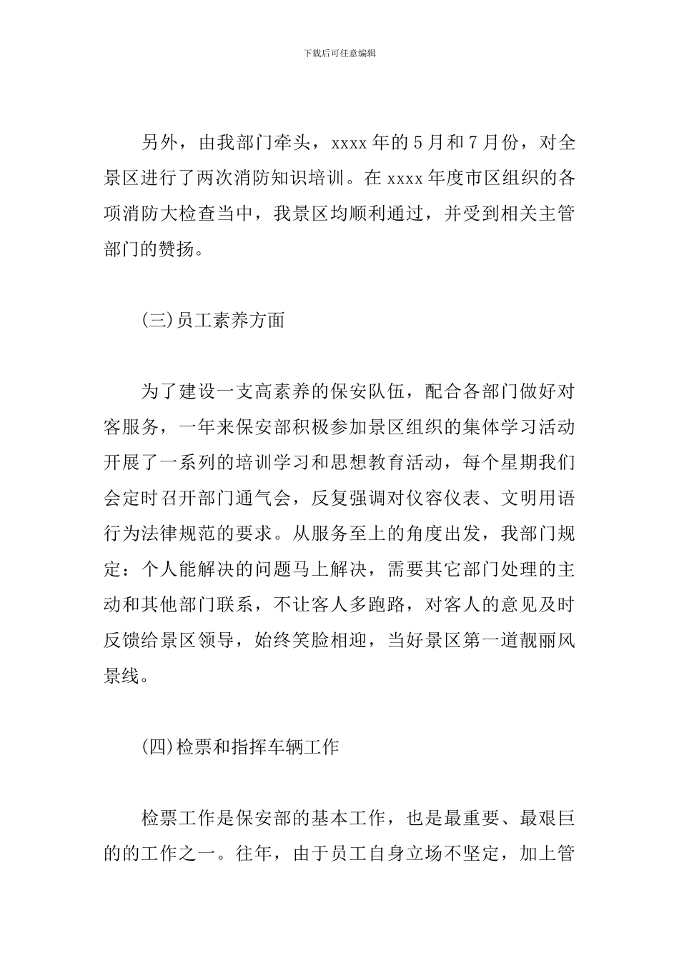 保安的述职报告怎么写_第3页