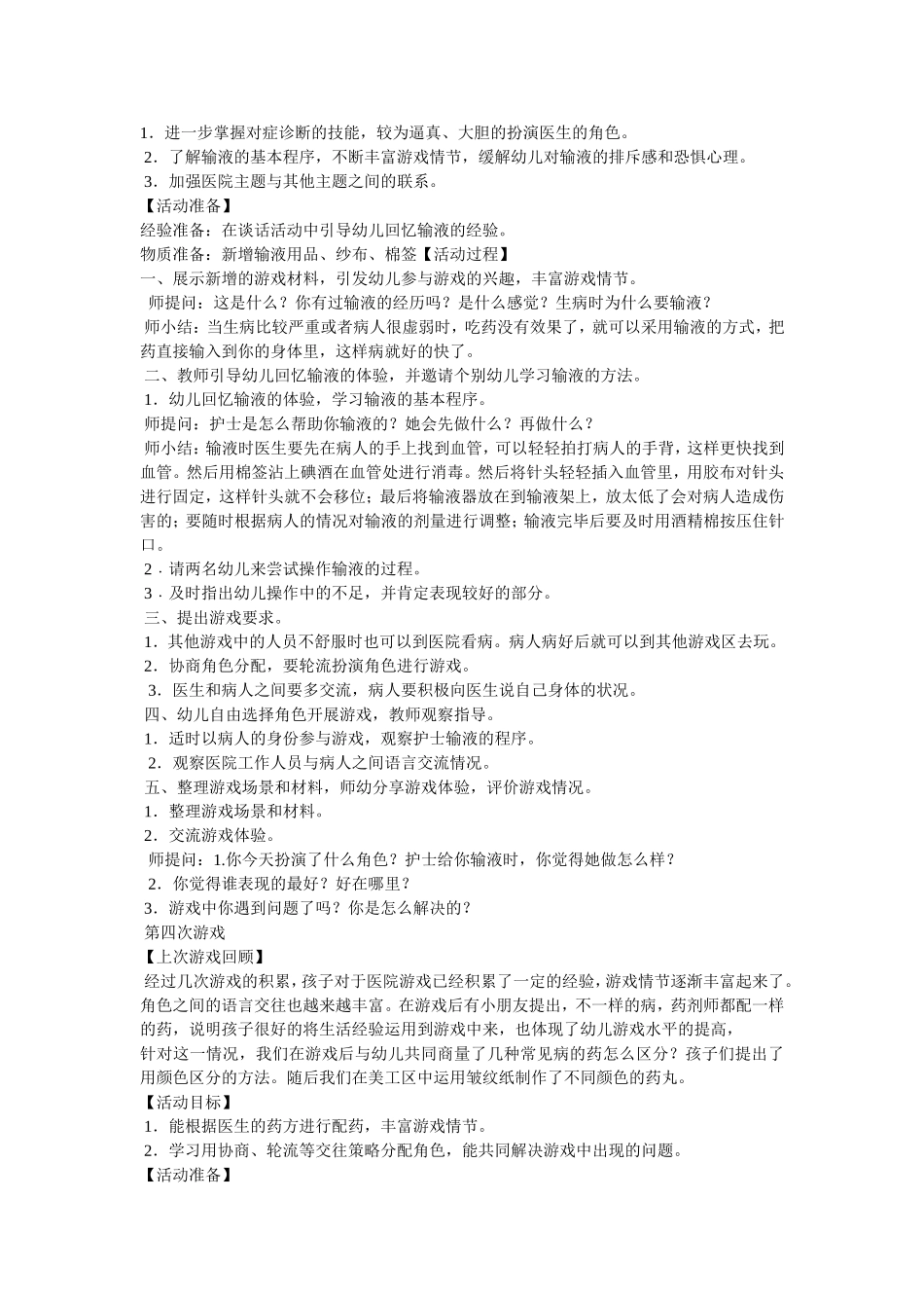 角色游戏教案巩芳芳东关幼儿园_第3页