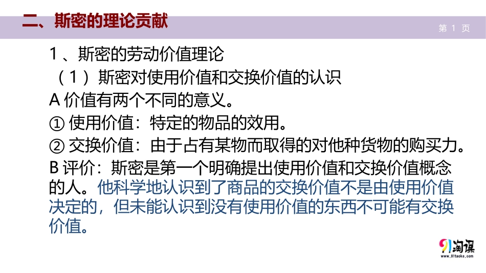 1-斯密的理论贡献_第1页