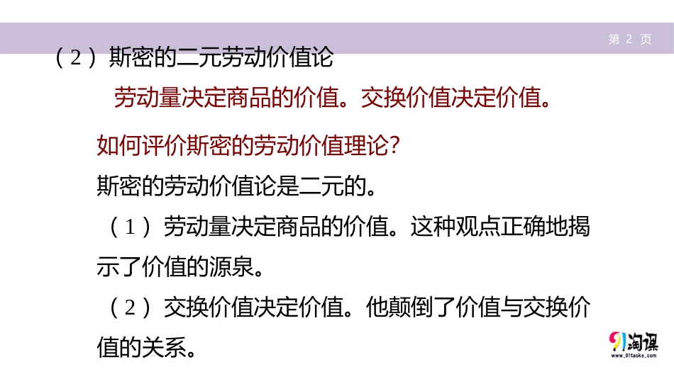 1-斯密的理论贡献_第2页
