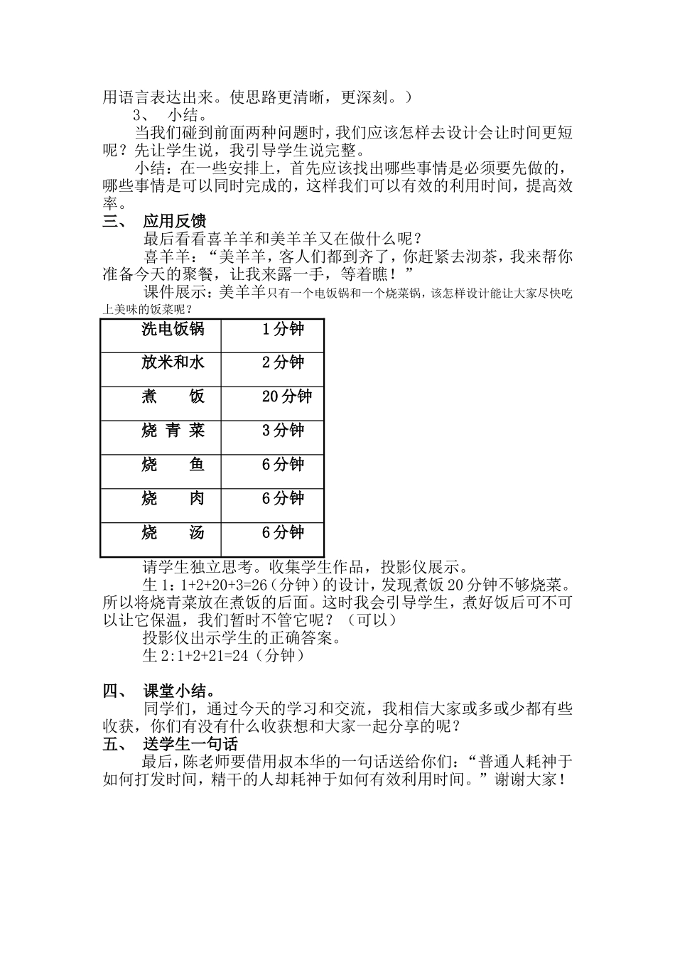 小学人教四年级数学巧安排时间教案_第3页