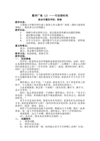 小学人教四年级数学巧安排时间教案