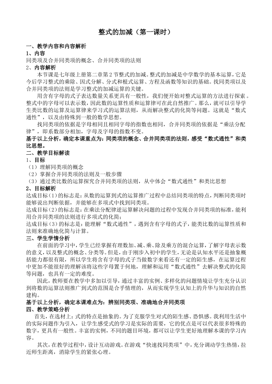 整式的加减教案设计南宁十四中刘佳_第1页