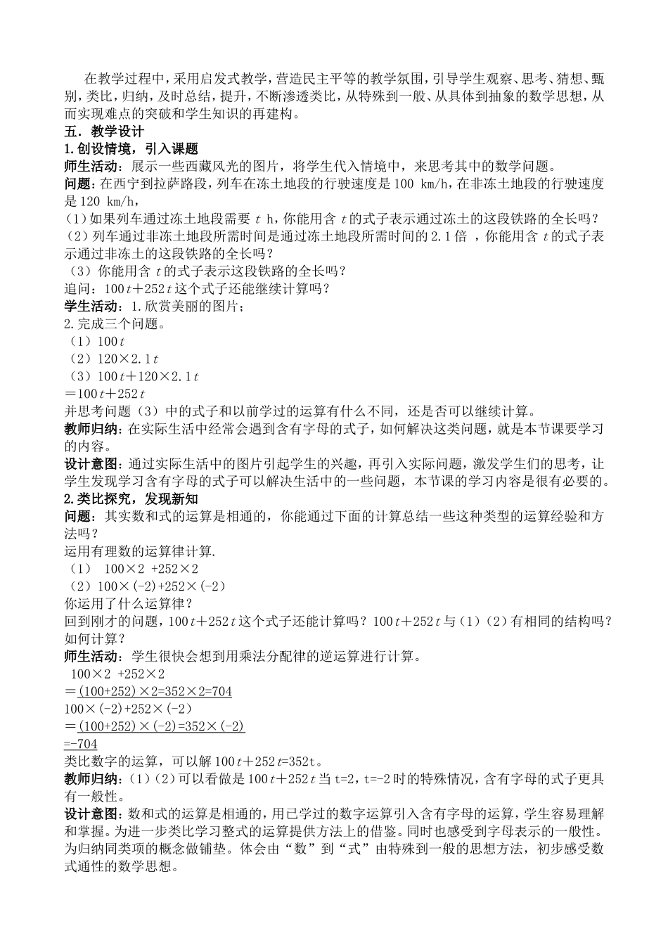 整式的加减教案设计南宁十四中刘佳_第2页