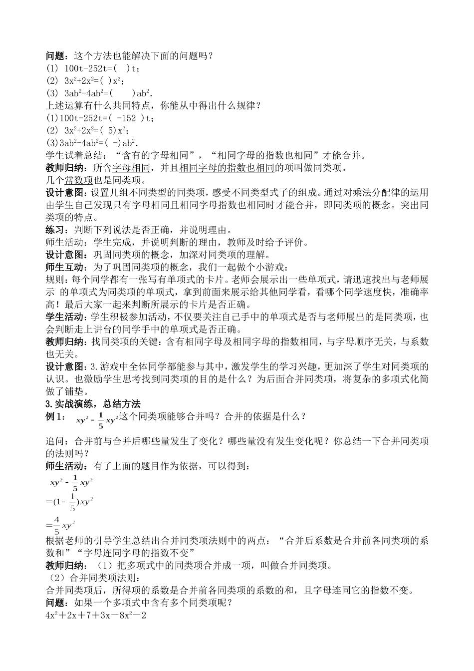 整式的加减教案设计南宁十四中刘佳_第3页