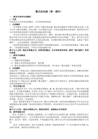 整式的加减教案设计南宁十四中刘佳