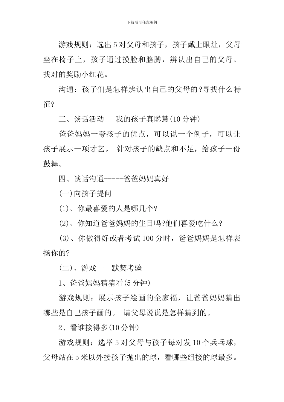 感恩节亲子活动方案-感恩节亲子互动活动策划方案_第2页
