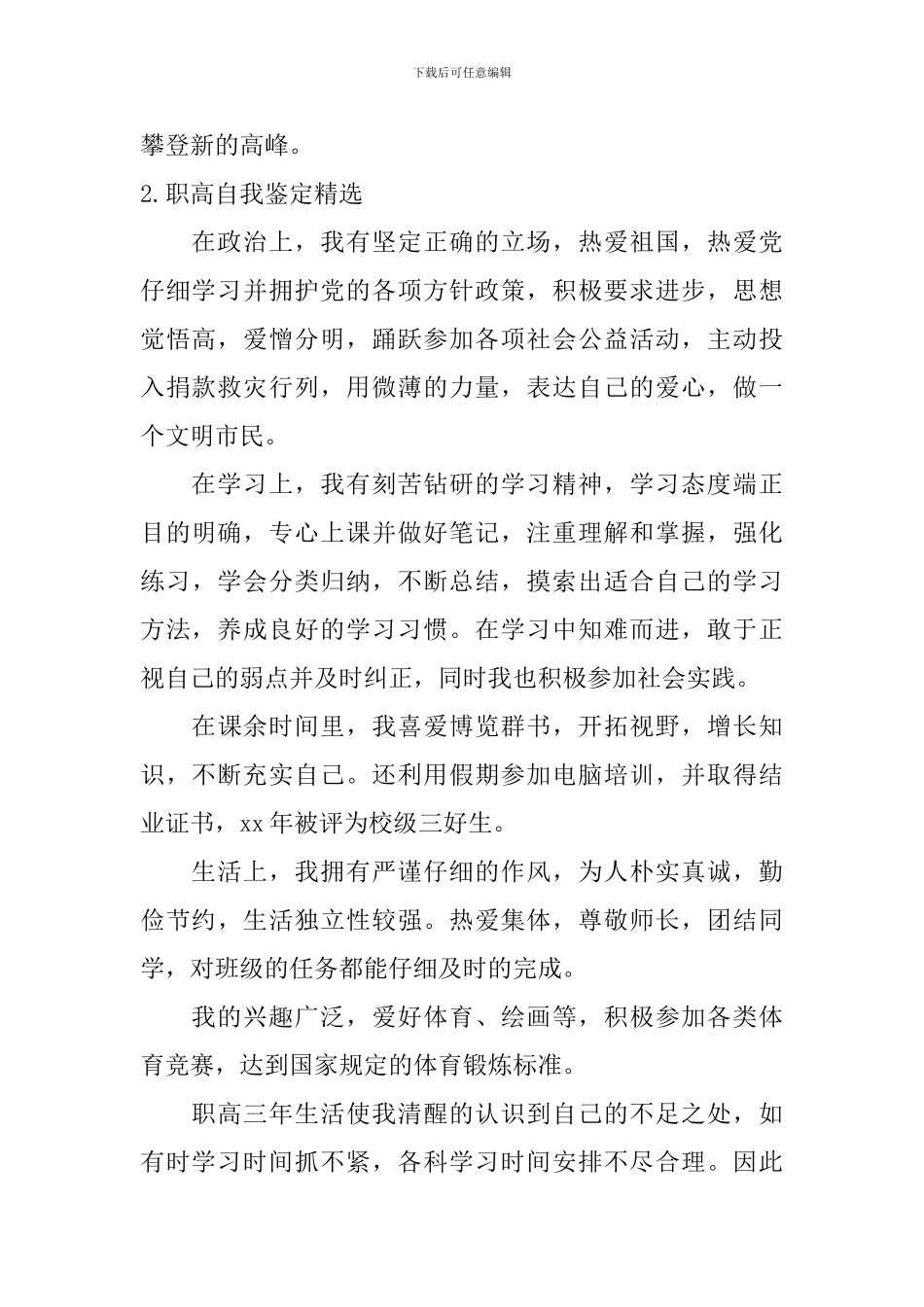 职高自我鉴定_第2页