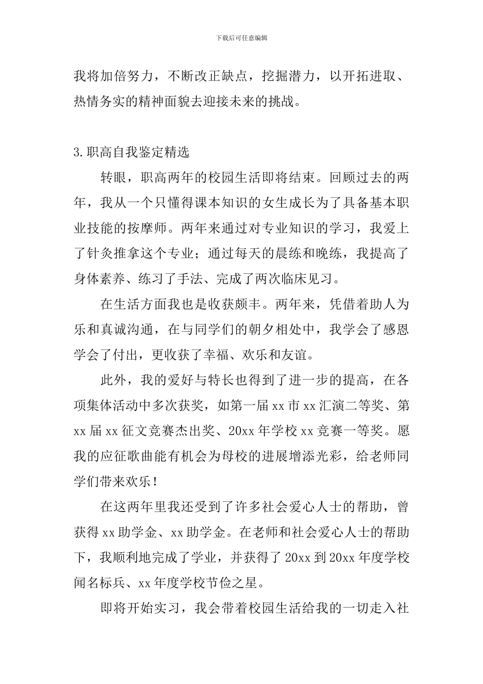 职高自我鉴定_第3页