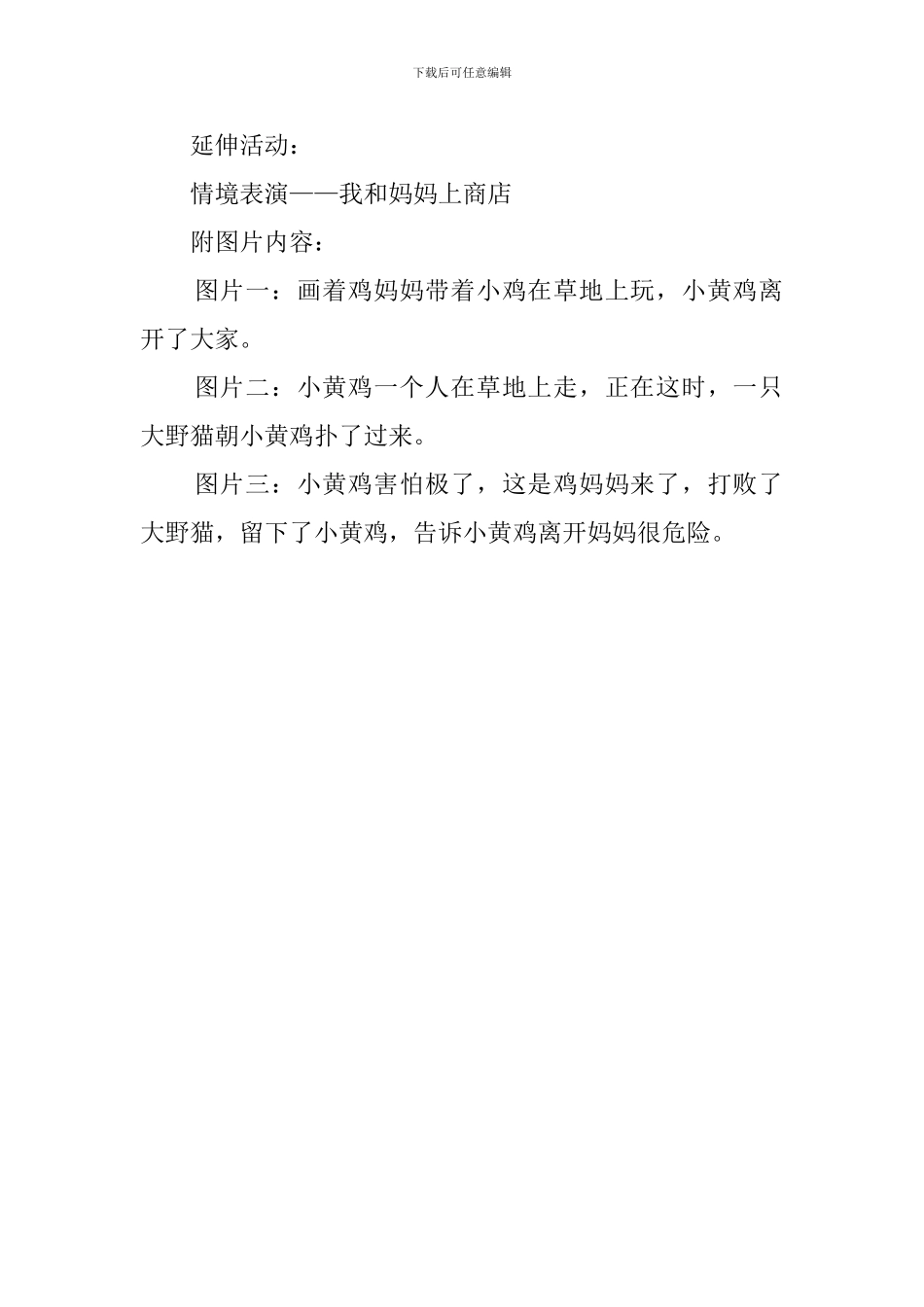 托班母鸡和小鸡教案_第2页