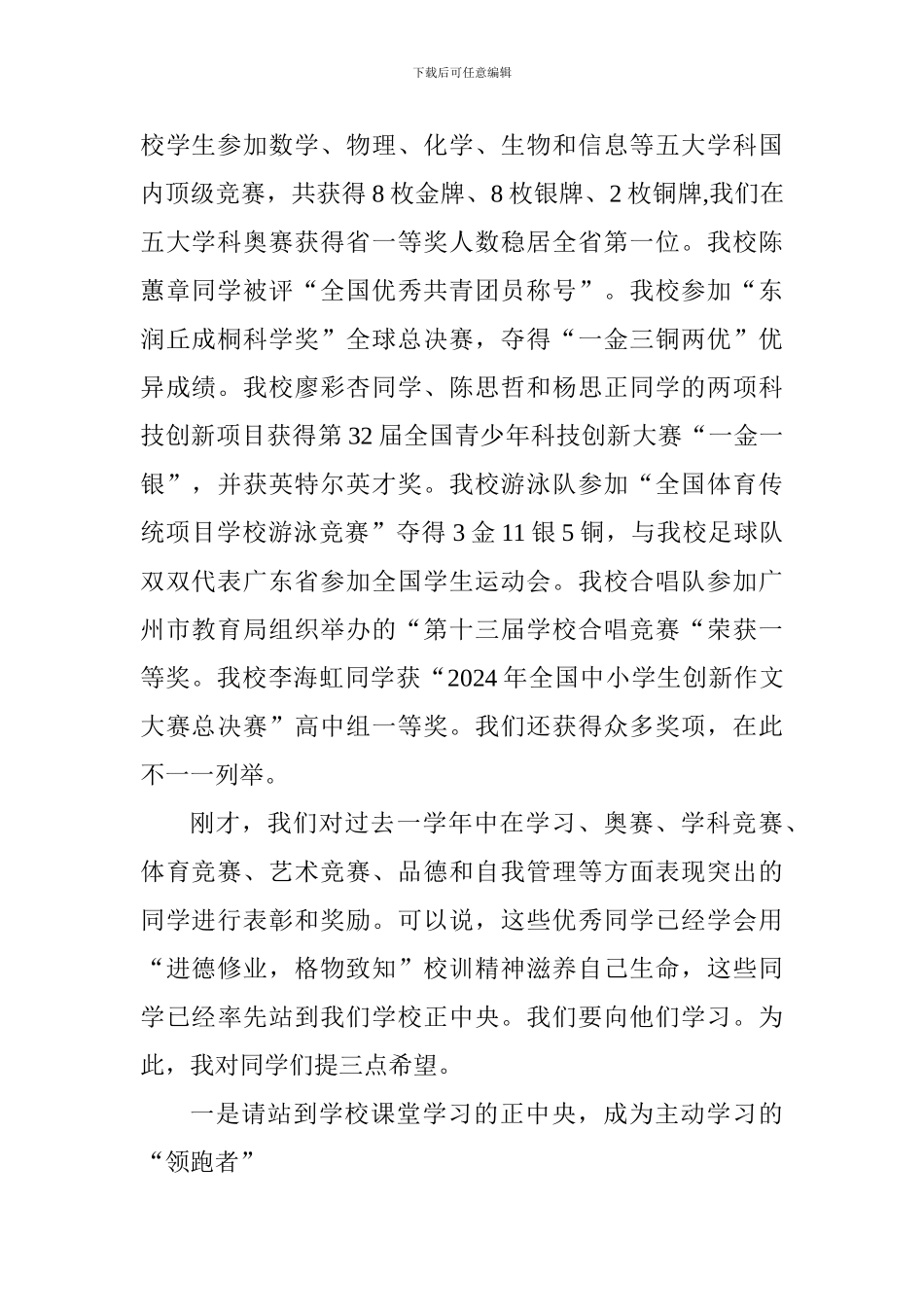 2017-2018学年第一学期开学典礼讲话稿：同学们-请你们站到时代的正中央_第2页