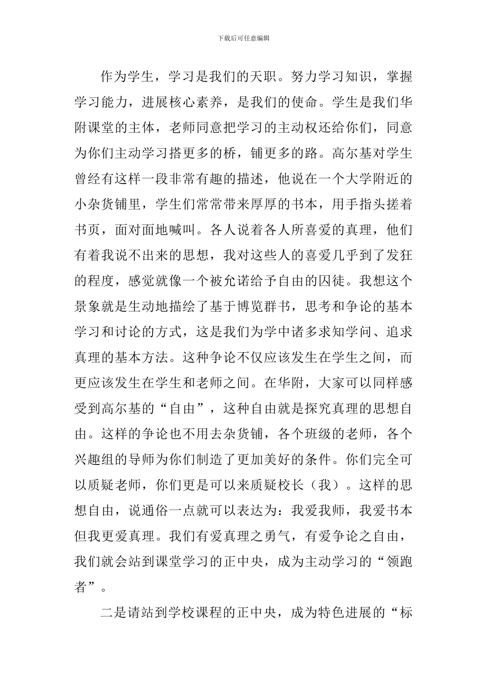 2017-2018学年第一学期开学典礼讲话稿：同学们-请你们站到时代的正中央_第3页