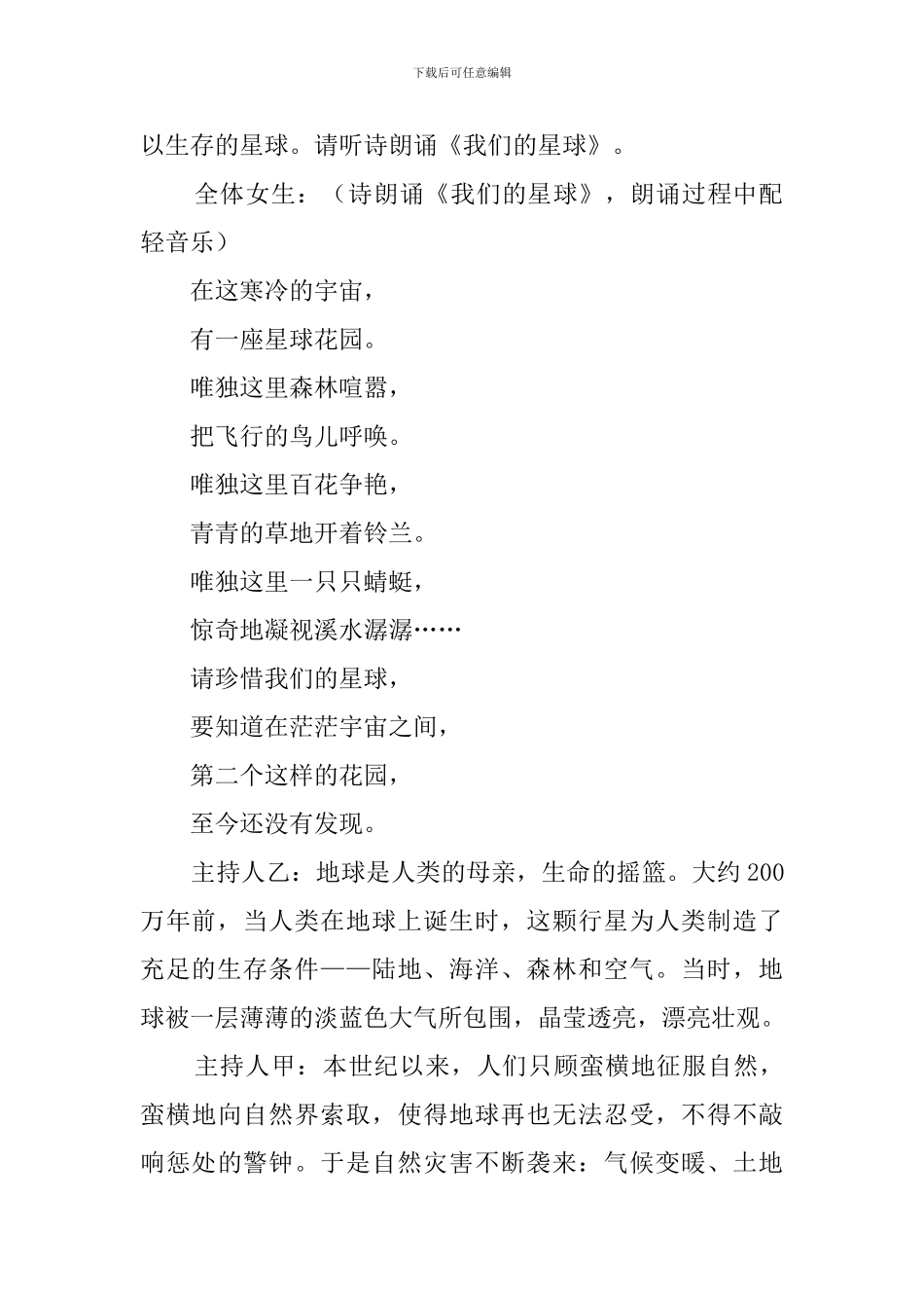 我们一起去植树班会策划书_第2页