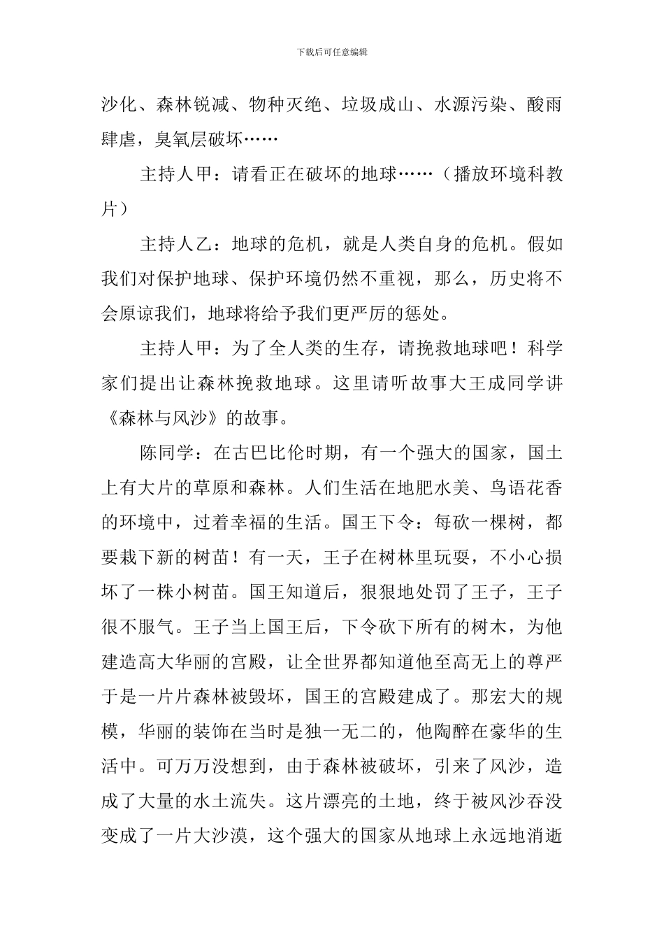 我们一起去植树班会策划书_第3页