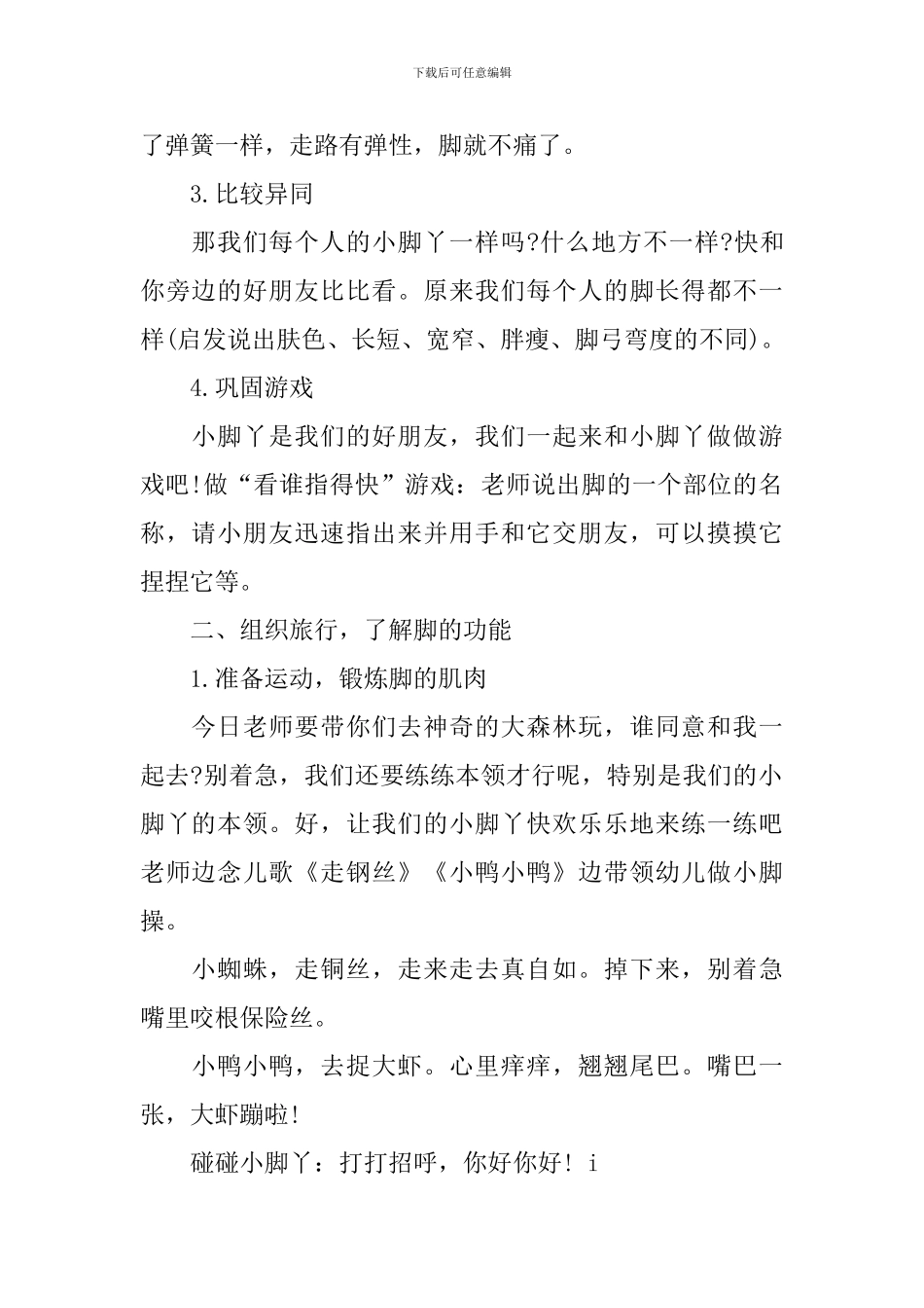 幼儿园中班健康《小脚丫》教案三篇_第2页