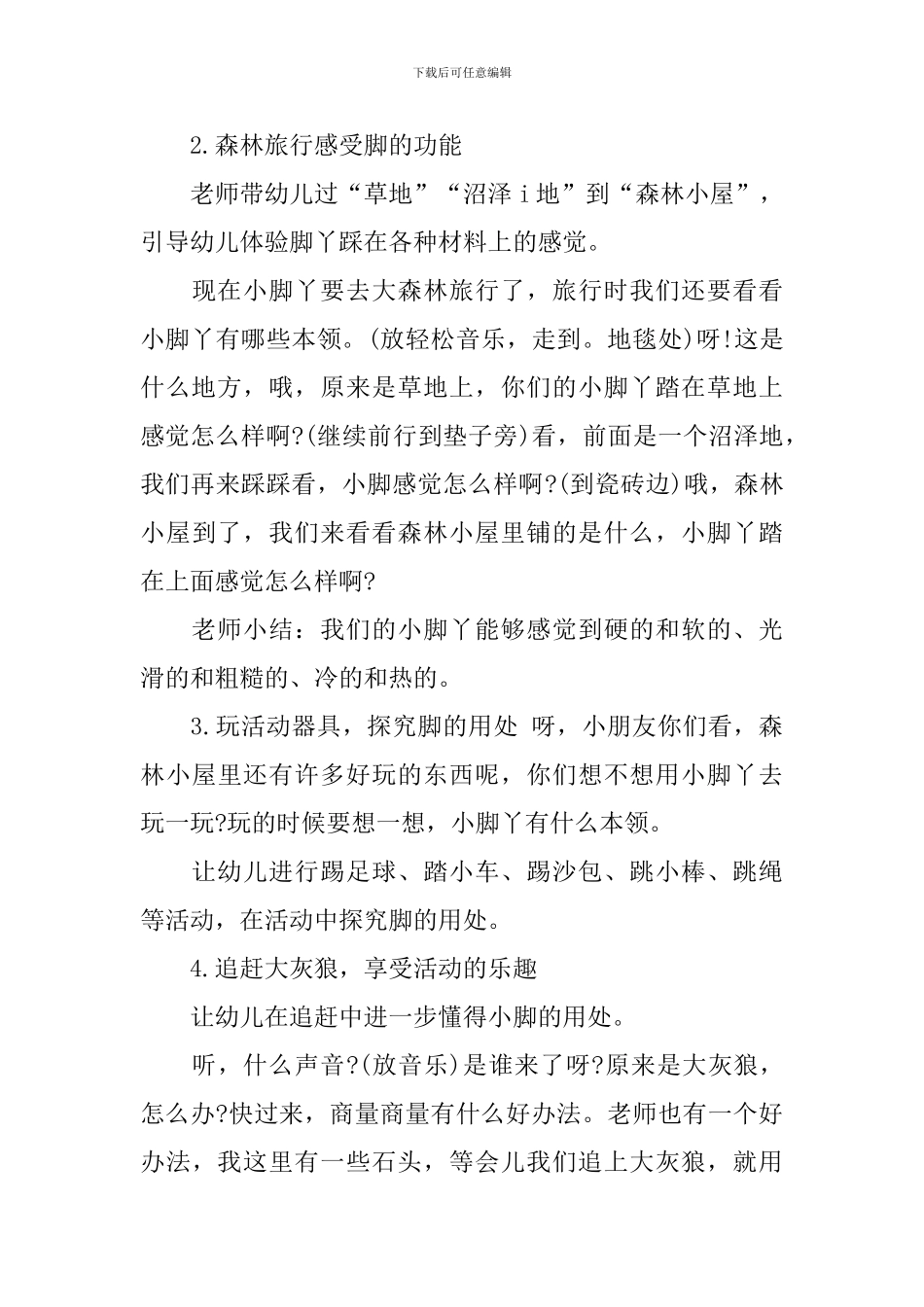 幼儿园中班健康《小脚丫》教案三篇_第3页