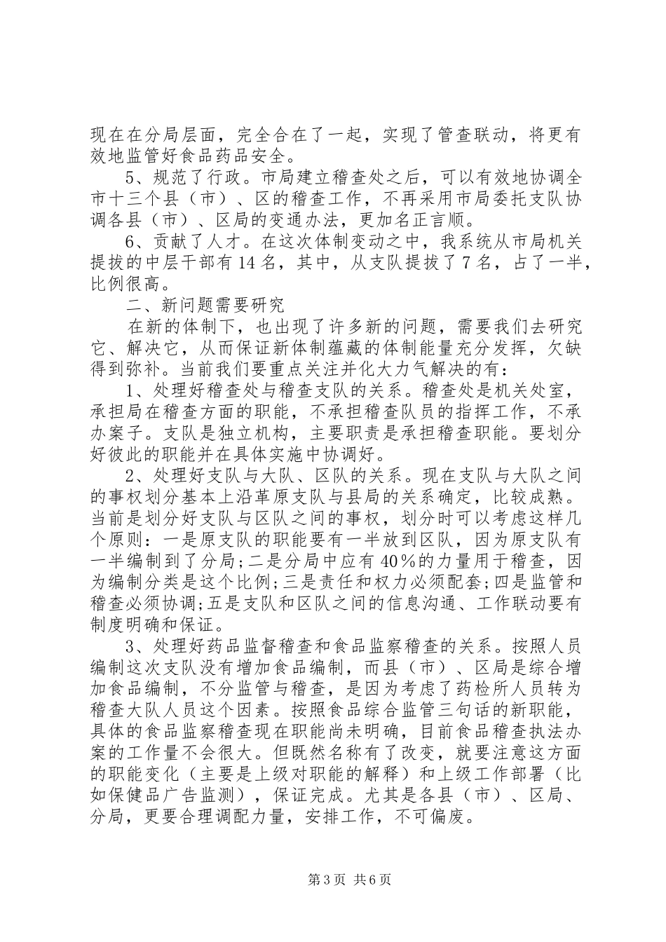 药监系统稽查工作会议讲话发言_第3页
