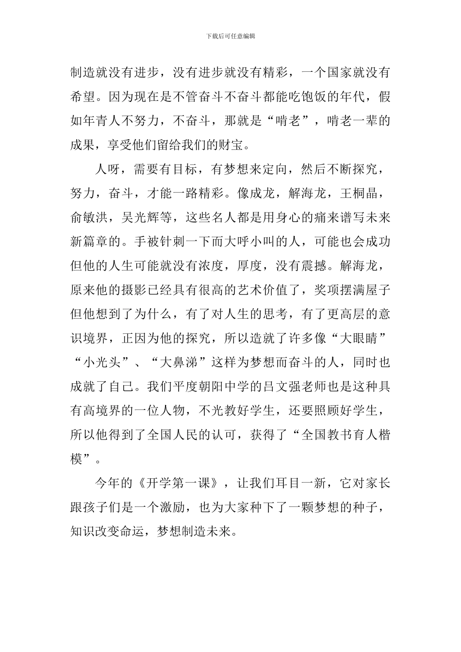 2024《开学第一课》观后感：梦想创造未来_第2页