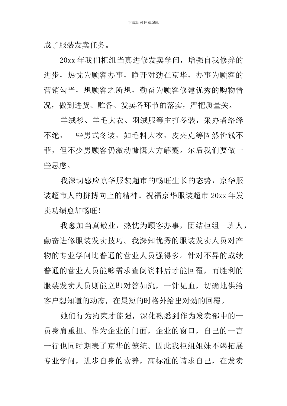 服装销售工作总结_第2页