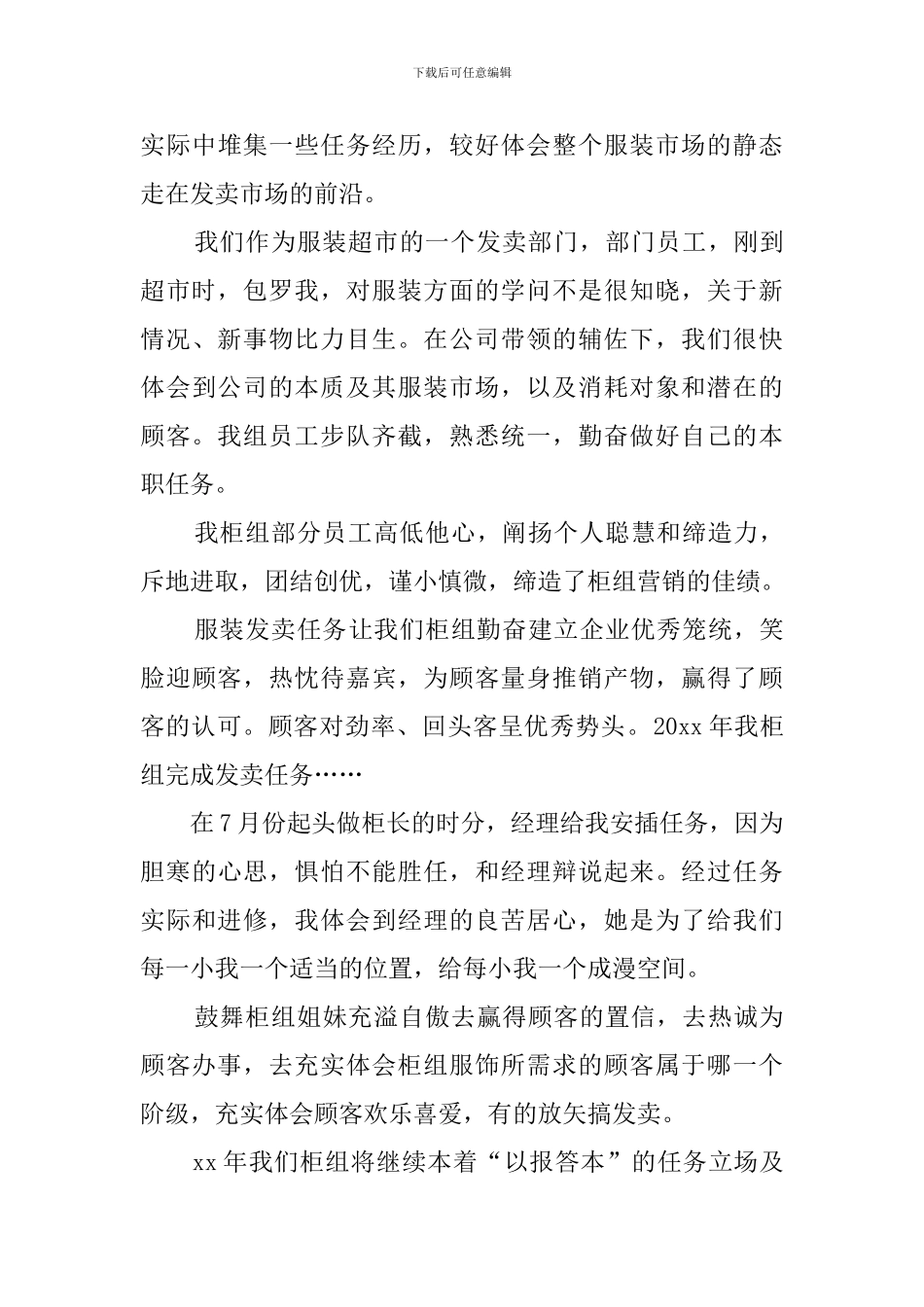 服装销售工作总结_第3页