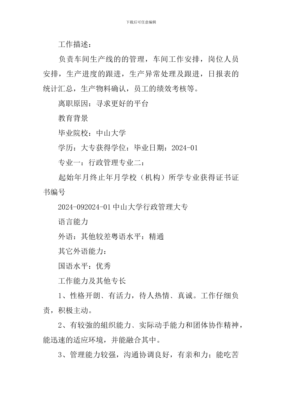 生产线组长个人简历_第2页