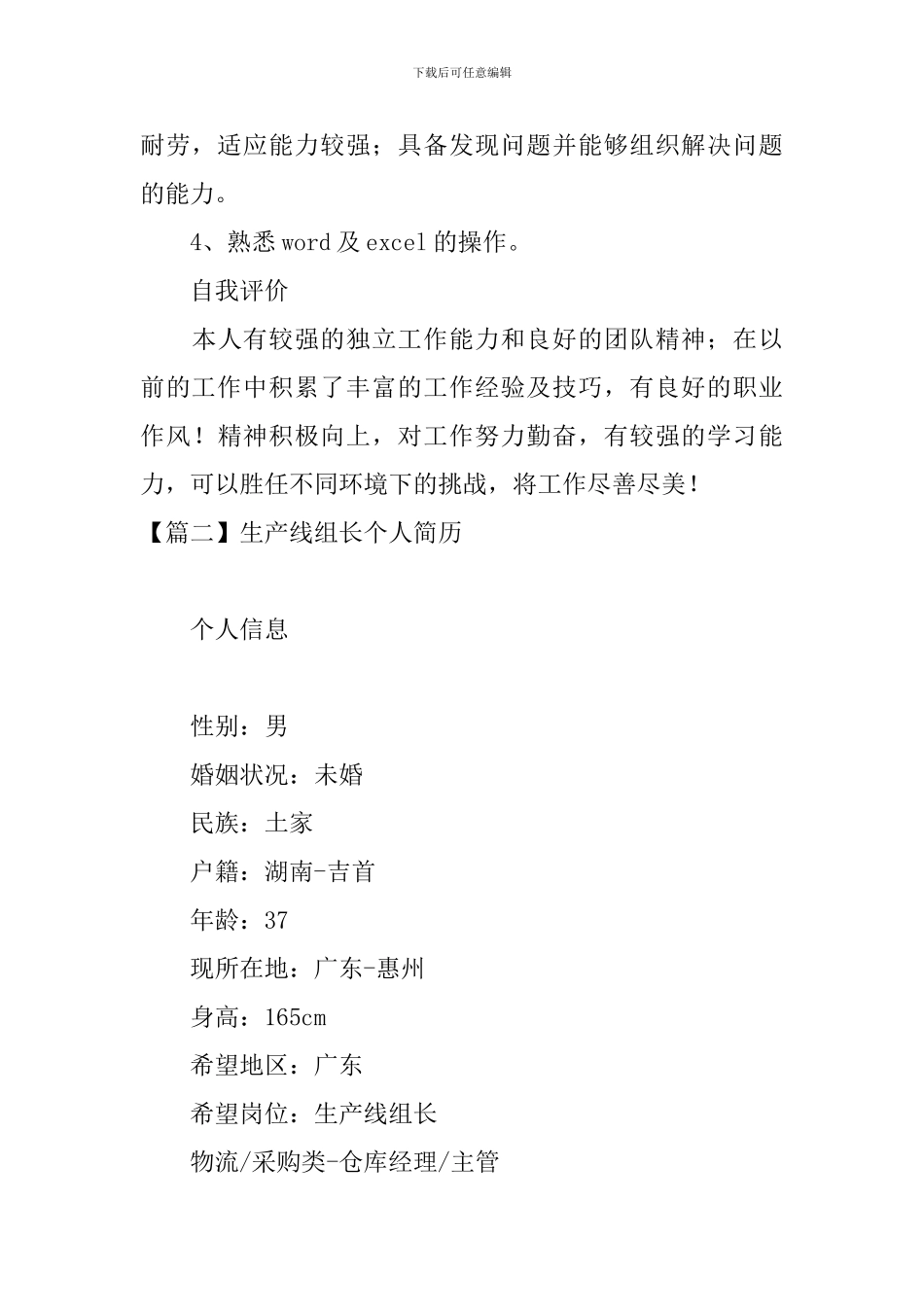 生产线组长个人简历_第3页
