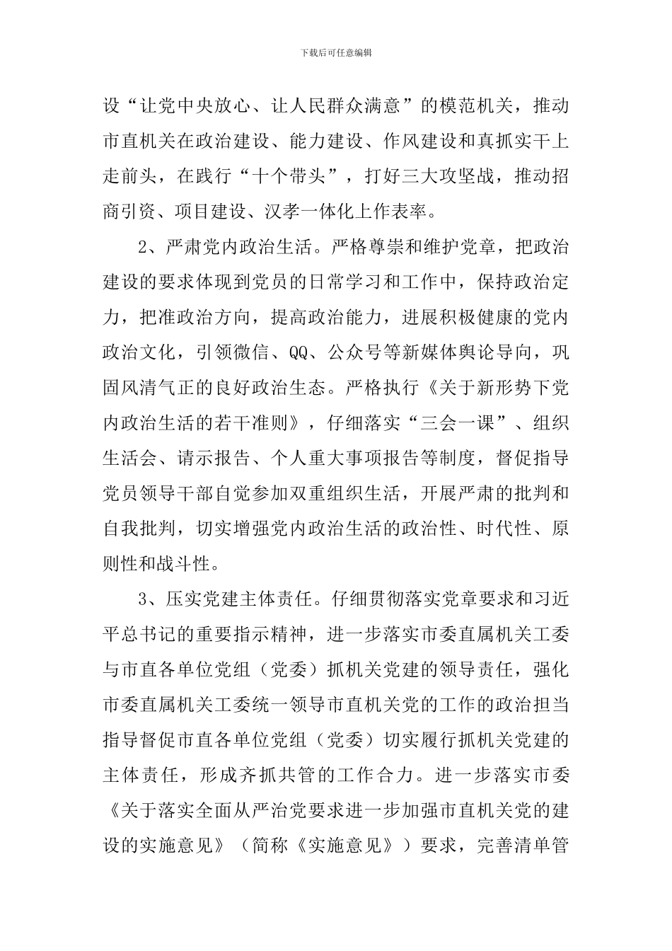 2024年市直机关党建工作要点_第2页