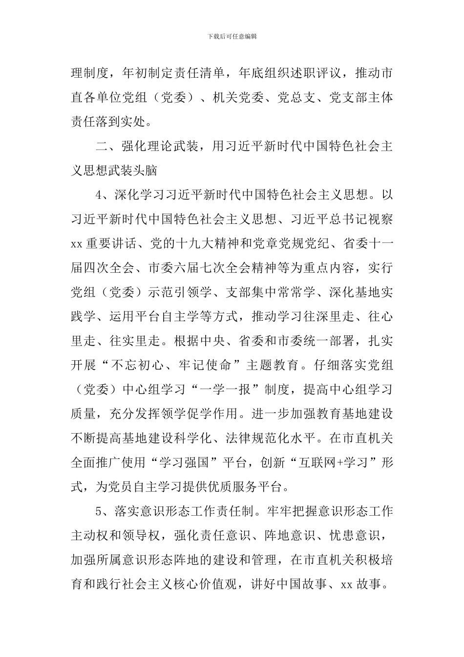 2024年市直机关党建工作要点_第3页