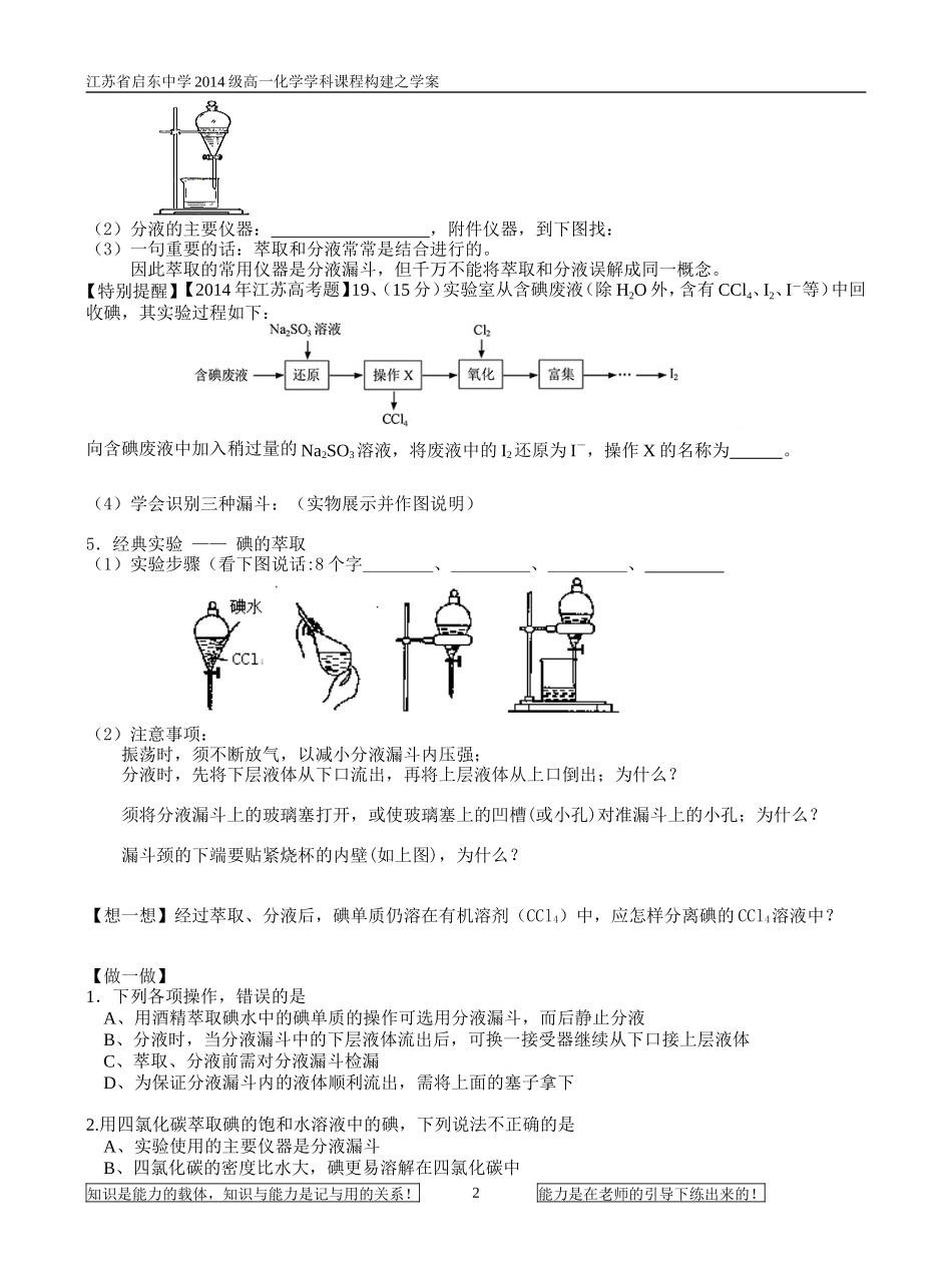 《必修1》2号§1-1分提(2)蒸馏和萃取_第2页