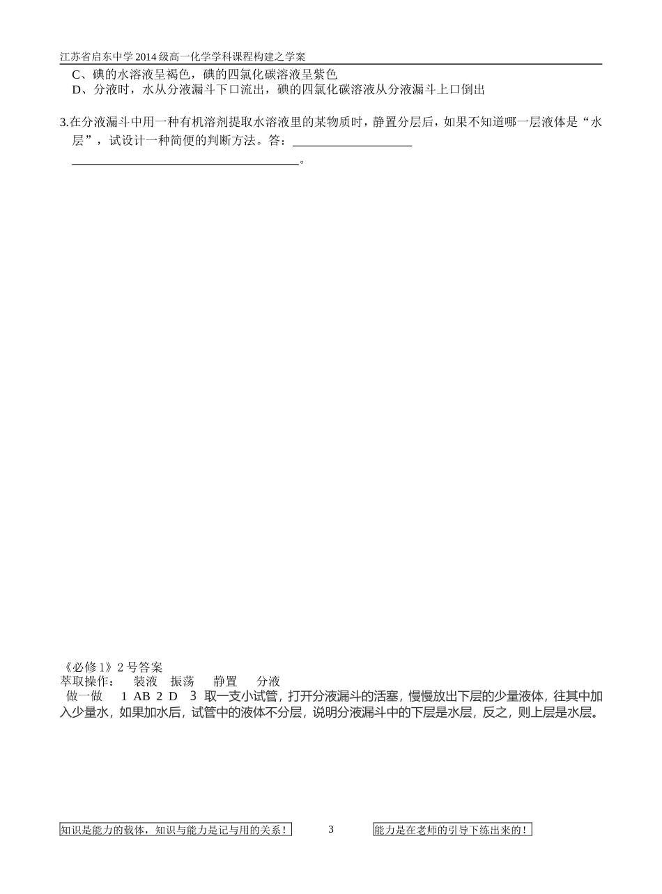 《必修1》2号§1-1分提(2)蒸馏和萃取_第3页