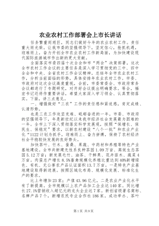 农业农村工作部署会上市长讲话发言