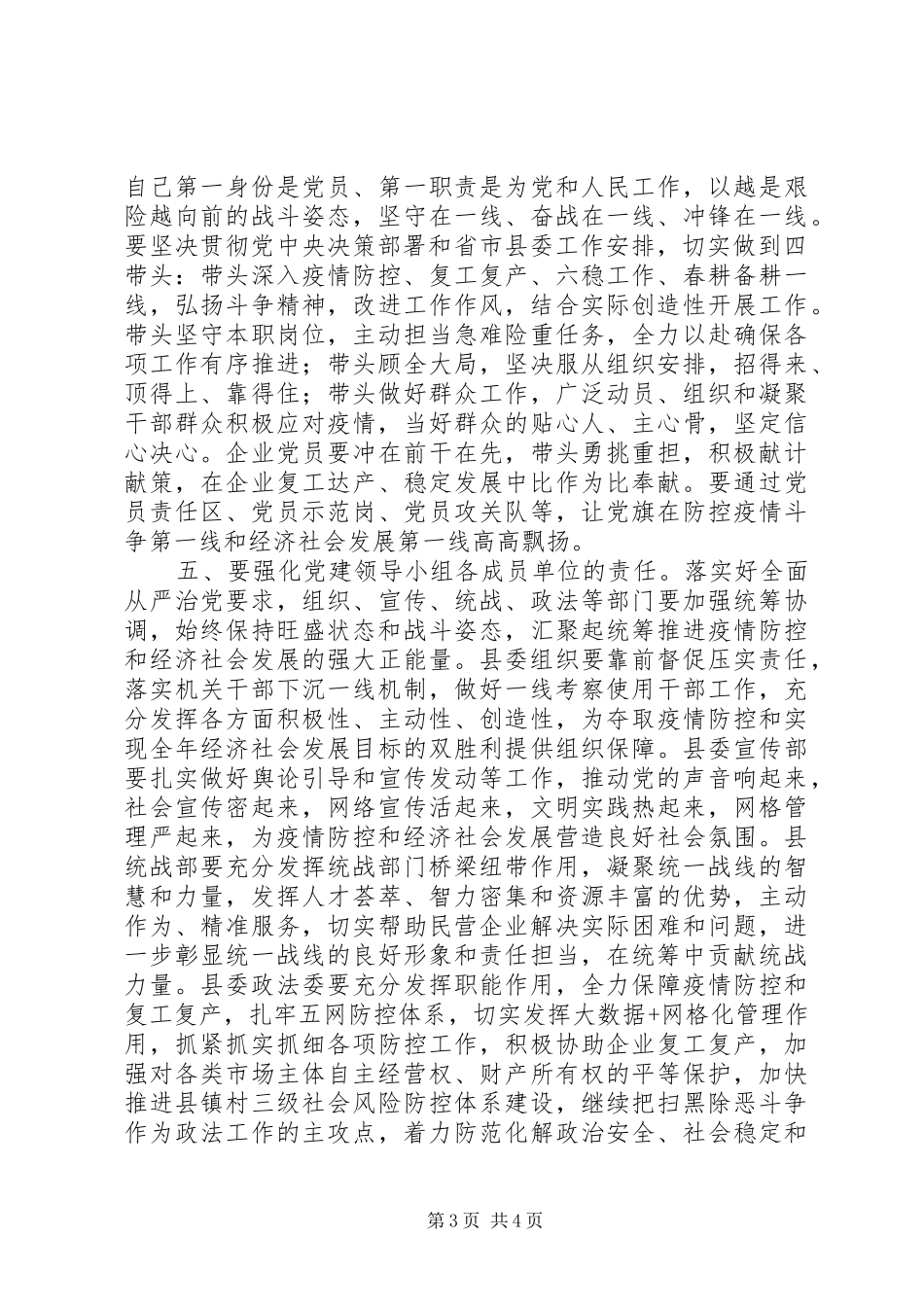 在县委党的建设领导小组工作会议讲话发言_第3页