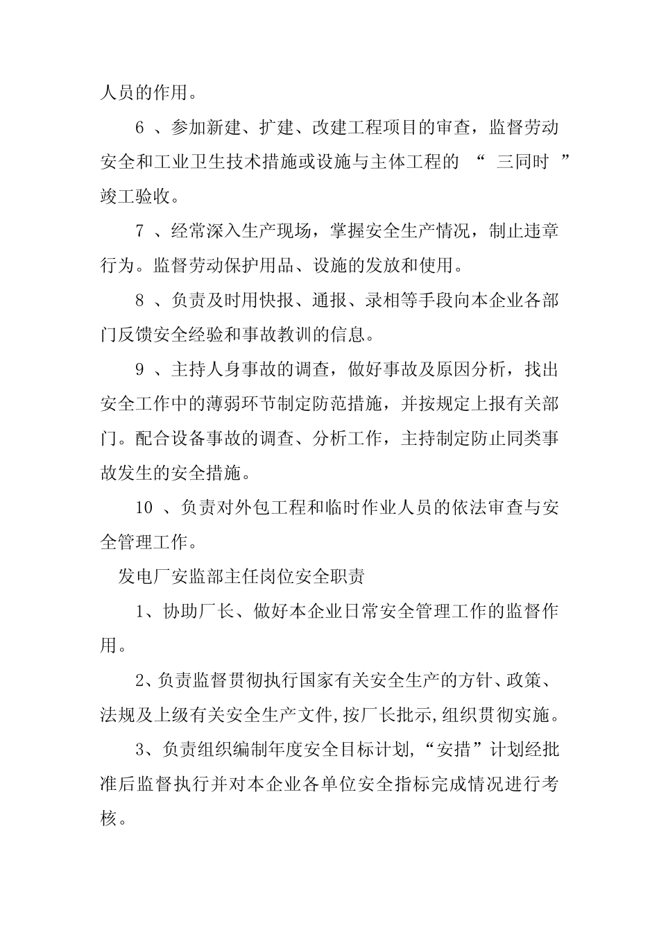 2024年安监部岗位职责4篇 _第2页