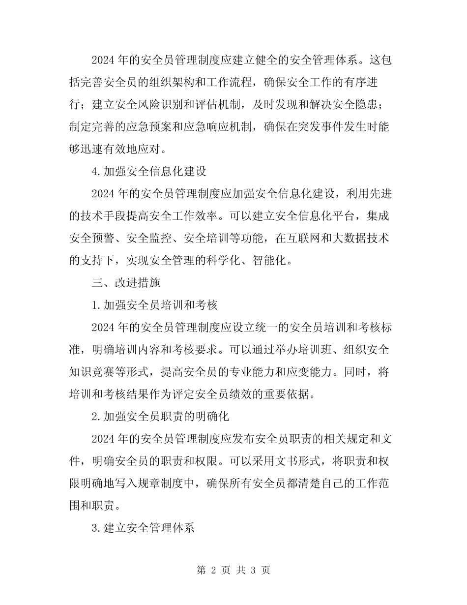 2024年安全员管理制度 _第2页