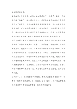 益智区观察记录