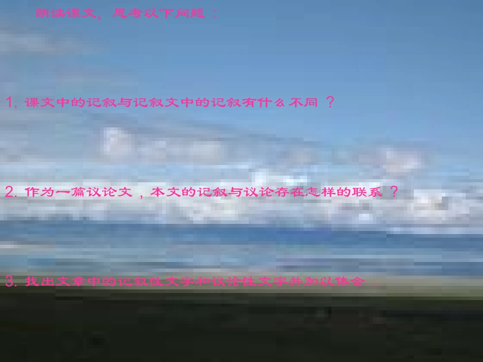 (部编)初中语文人教2011课标版七年级上册纪念白求恩-(23)_第2页