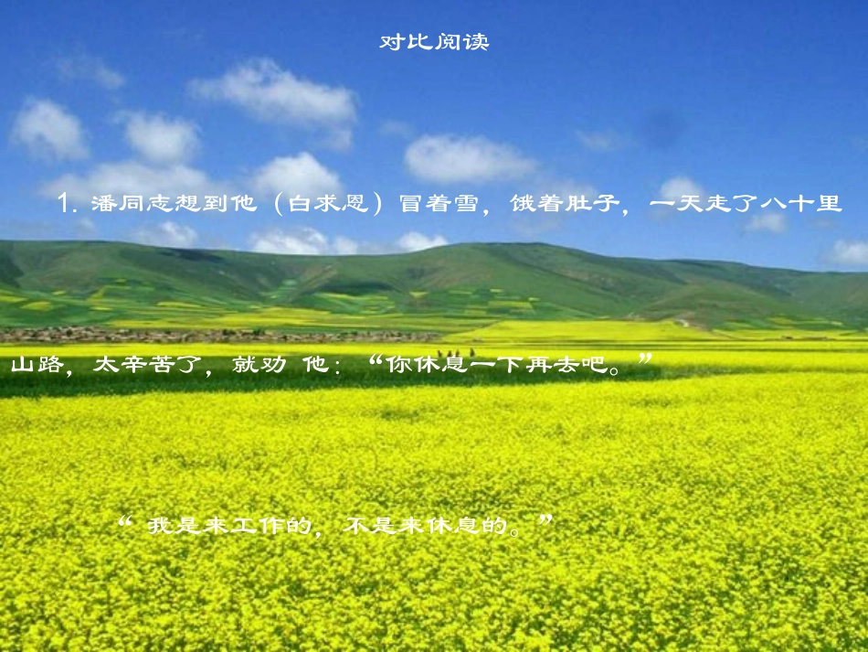 (部编)初中语文人教2011课标版七年级上册纪念白求恩-(23)_第3页