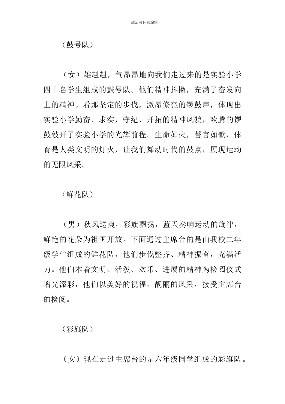 中学2024秋季运动会主持词_第3页