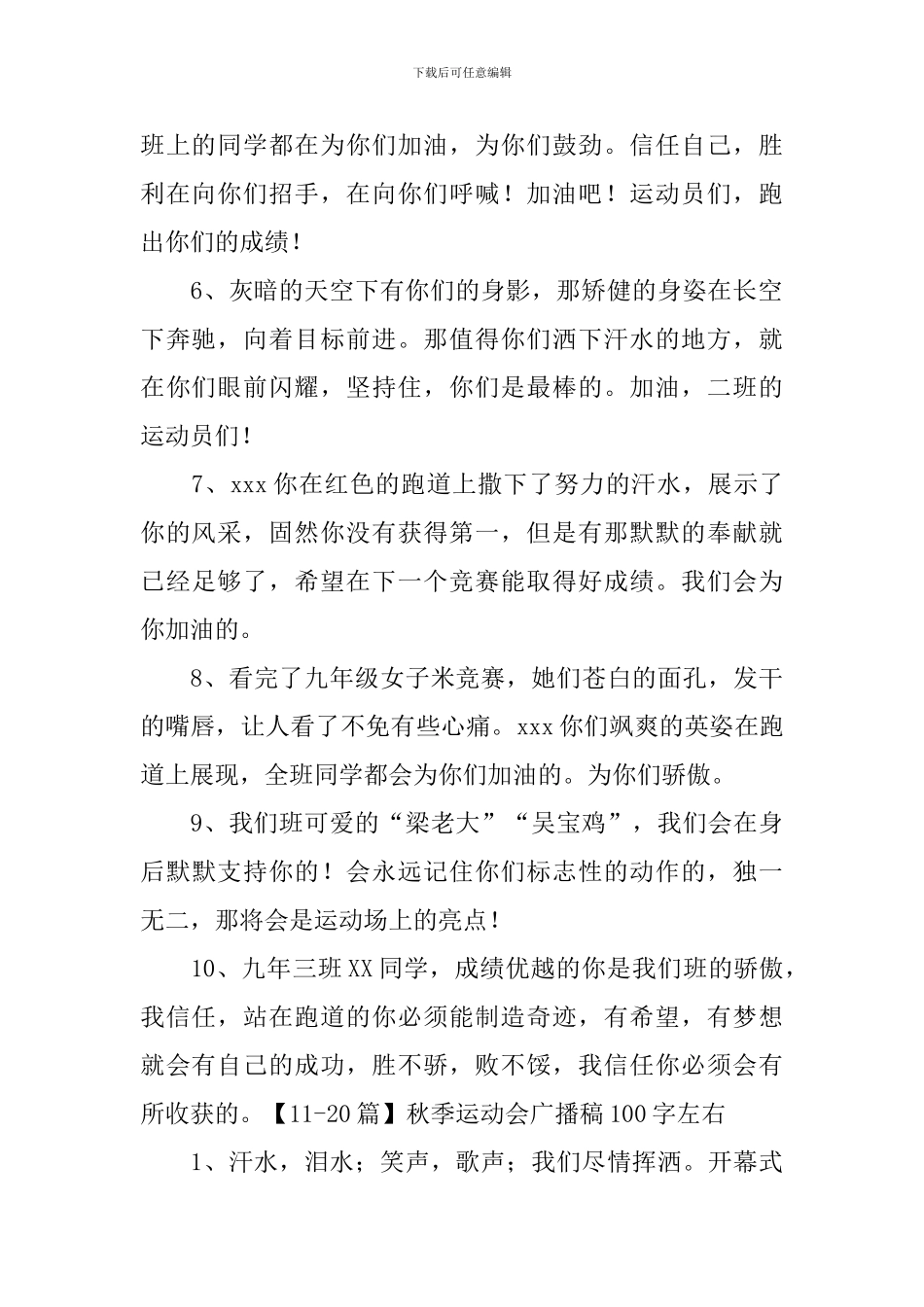 秋季运动会广播稿100字左右_第2页