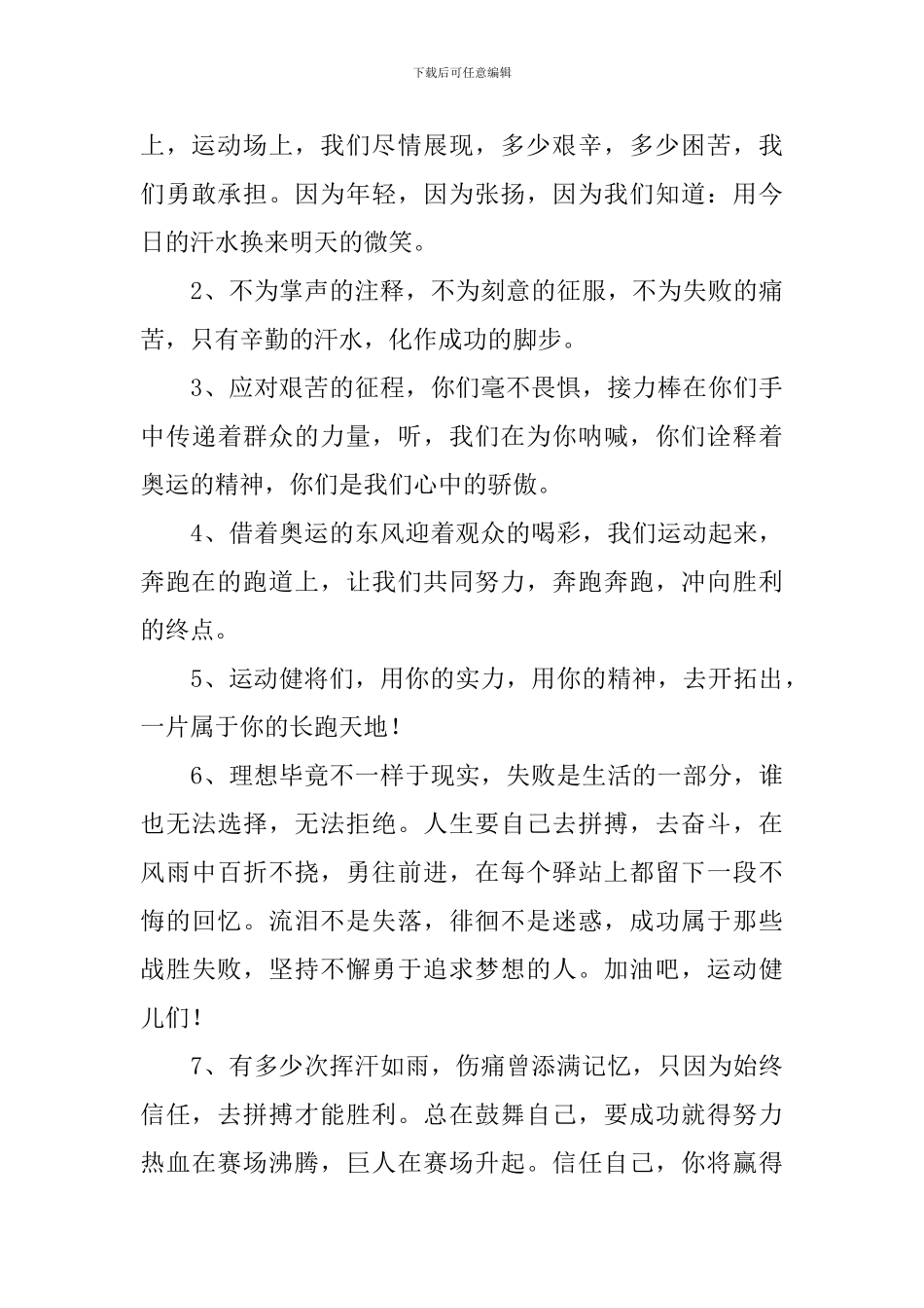 秋季运动会广播稿100字左右_第3页