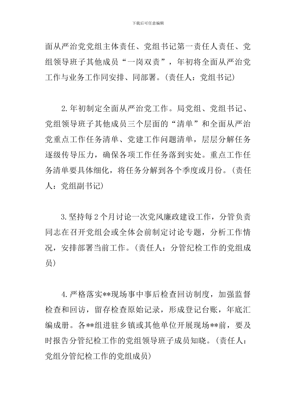 关于规范组织建设提升党建党务工作水平的实施办法_第2页