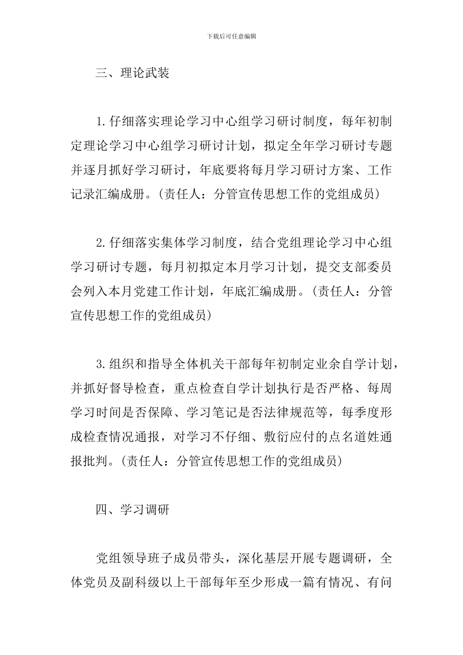 关于规范组织建设提升党建党务工作水平的实施办法_第3页