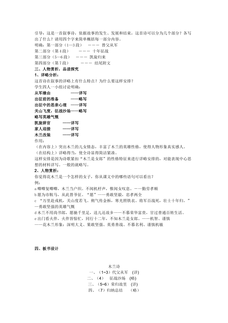 (部编)初中语文人教2011课标版七年级下册木兰诗教学设计-(5)_第2页