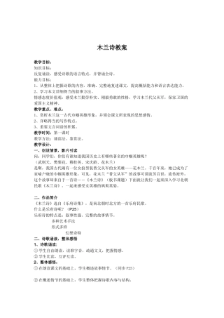 (部编)初中语文人教2011课标版七年级下册木兰诗教学设计-(5)