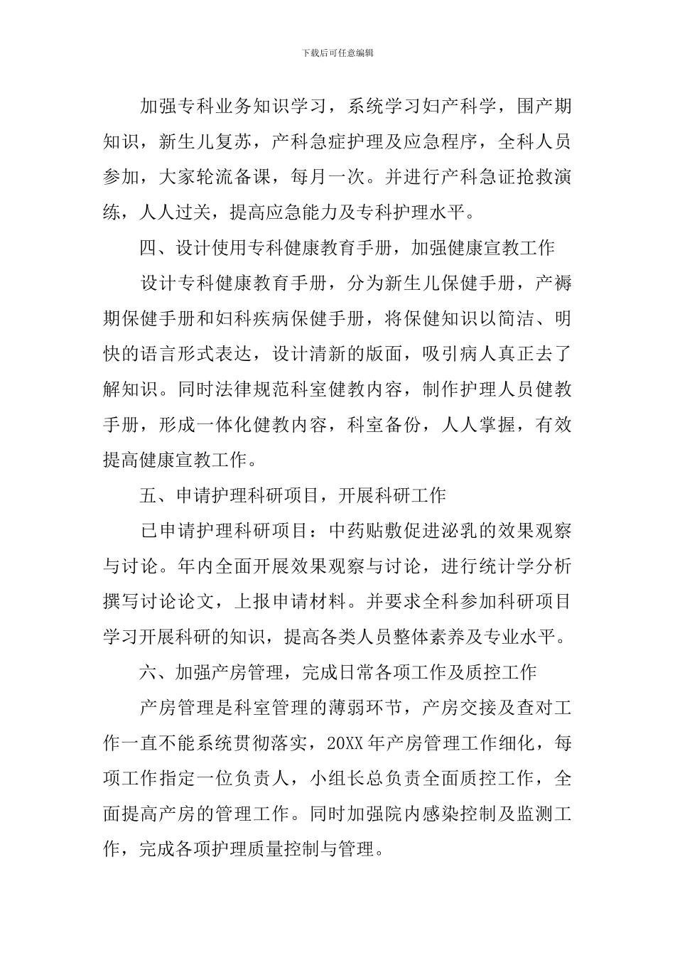 2024医院科室个人工作计划_第2页