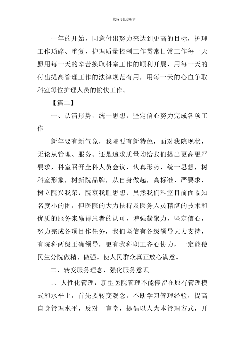 2024医院科室个人工作计划_第3页